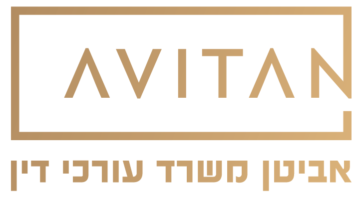 אביטן משרד עורכי דין